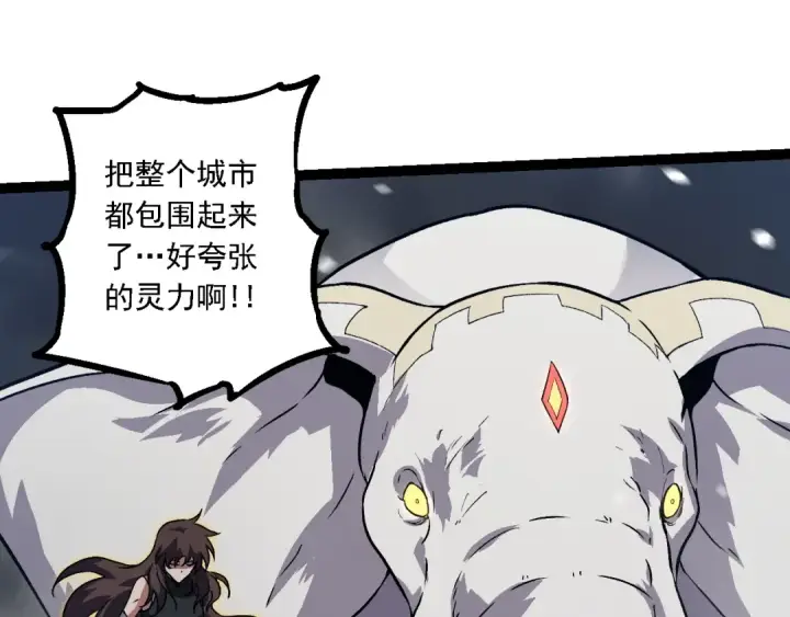 漫画《从大树开始的进化》第162话 黑暗降临第115张图