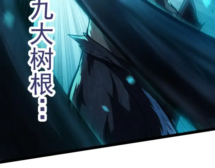 漫画《从大树开始的进化》第162话 黑暗降临第121张图