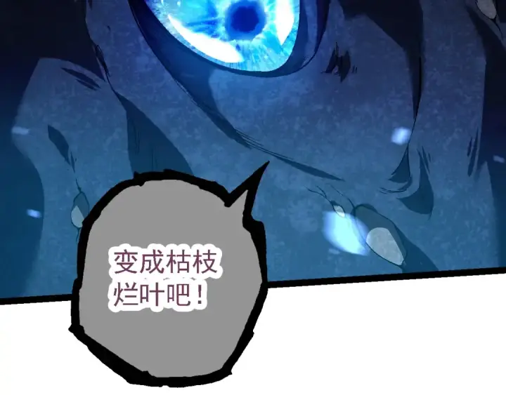 漫画《从大树开始的进化》第162话 黑暗降临第139张图