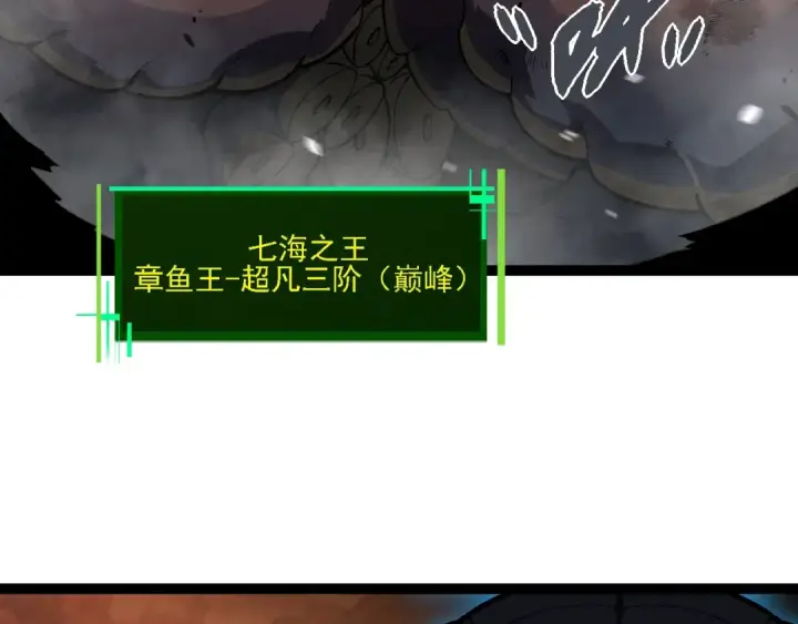 漫画《从大树开始的进化》第162话 黑暗降临第37张图