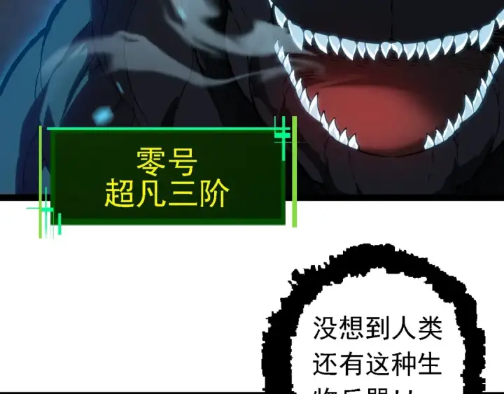 漫画《从大树开始的进化》第162话 黑暗降临第39张图
