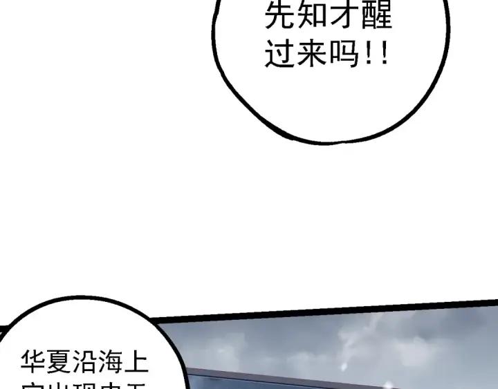 漫画《从大树开始的进化》第162话 黑暗降临第52张图