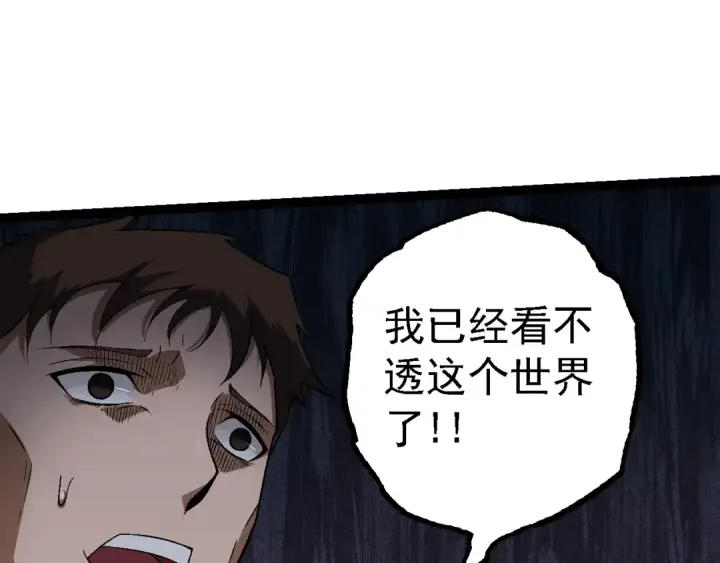 漫画《从大树开始的进化》第162话 黑暗降临第55张图