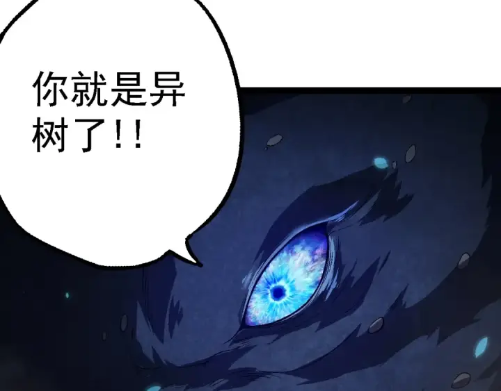 漫画《从大树开始的进化》第162话 黑暗降临第63张图