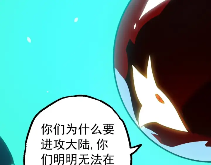 漫画《从大树开始的进化》第162话 黑暗降临第68张图