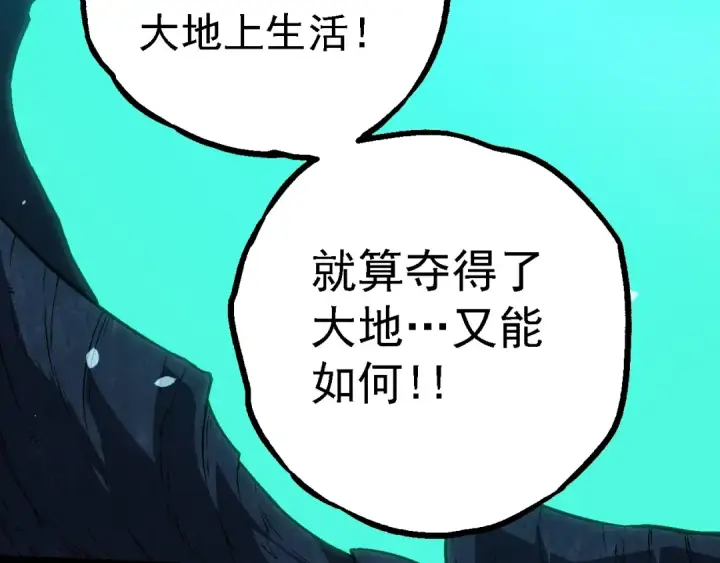 漫画《从大树开始的进化》第162话 黑暗降临第69张图