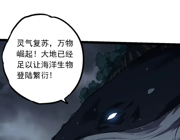 漫画《从大树开始的进化》第162话 黑暗降临第75张图