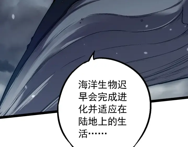 漫画《从大树开始的进化》第162话 黑暗降临第76张图