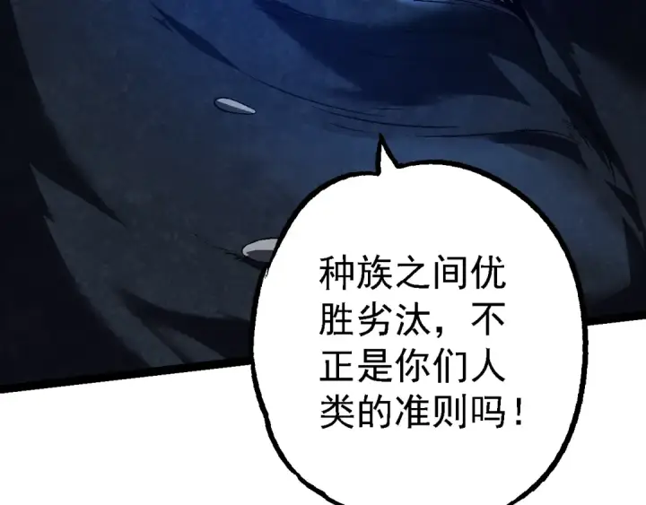 漫画《从大树开始的进化》第162话 黑暗降临第81张图