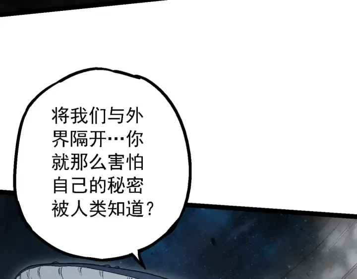 漫画《从大树开始的进化》第162话 黑暗降临第98张图