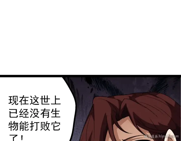 漫画《从大树开始的进化》第163话 黑暗的奴仆第120张图
