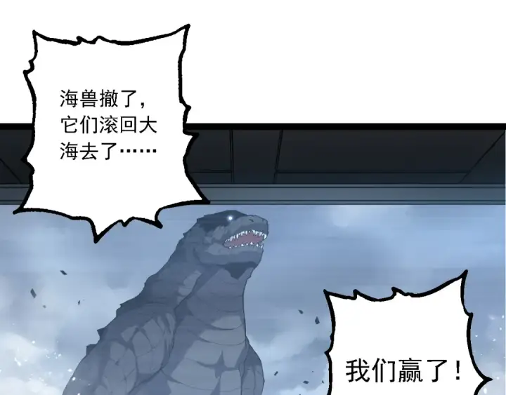 漫画《从大树开始的进化》第163话 黑暗的奴仆第135张图