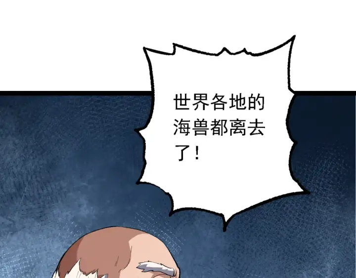 漫画《从大树开始的进化》第163话 黑暗的奴仆第137张图