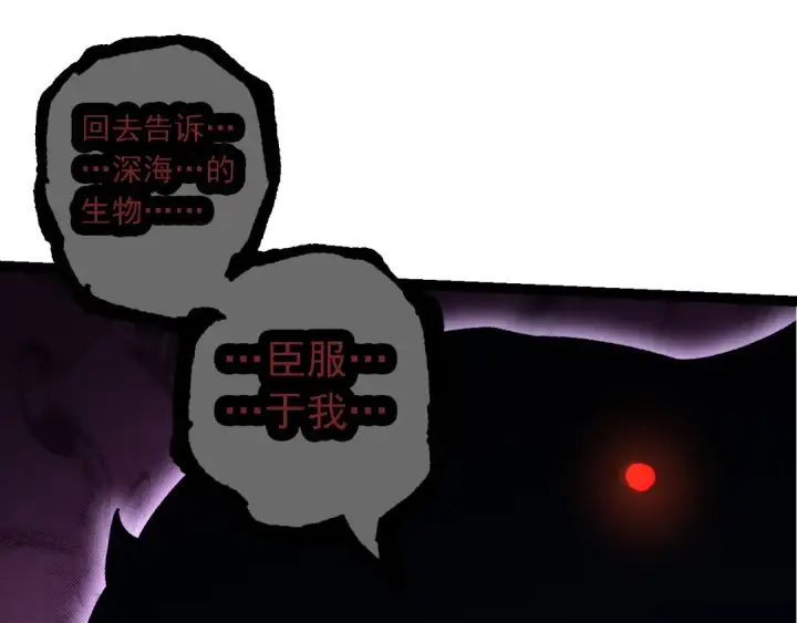 漫画《从大树开始的进化》第163话 黑暗的奴仆第145张图