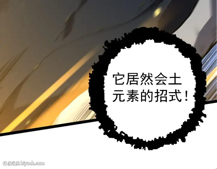 漫画《从大树开始的进化》第163话 黑暗的奴仆第16张图