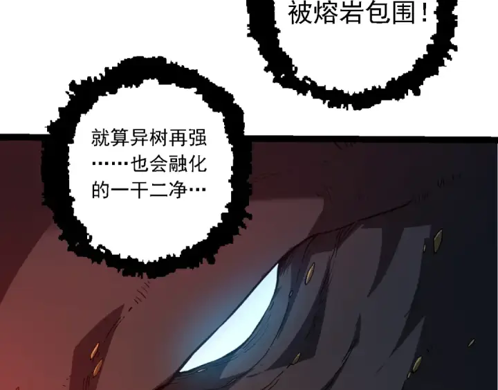 漫画《从大树开始的进化》第163话 黑暗的奴仆第58张图