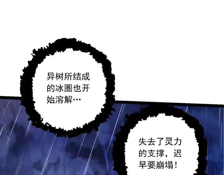 漫画《从大树开始的进化》第163话 黑暗的奴仆第60张图