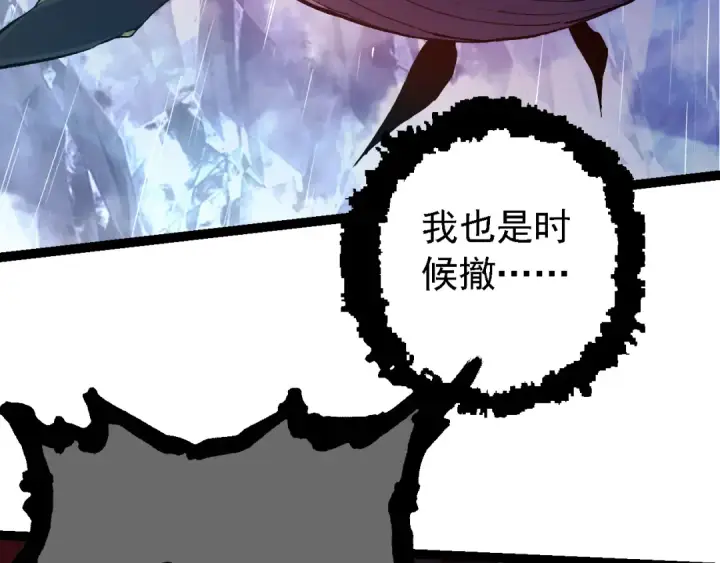漫画《从大树开始的进化》第163话 黑暗的奴仆第62张图