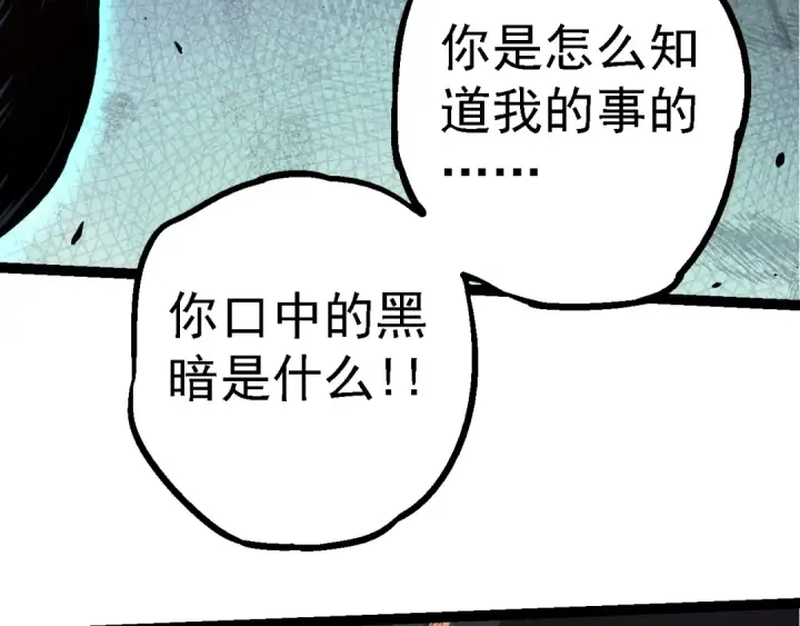 漫画《从大树开始的进化》第163话 黑暗的奴仆第76张图