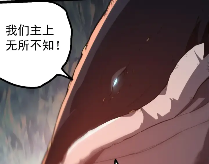 漫画《从大树开始的进化》第163话 黑暗的奴仆第77张图