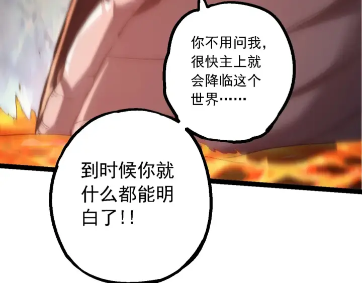 漫画《从大树开始的进化》第163话 黑暗的奴仆第78张图