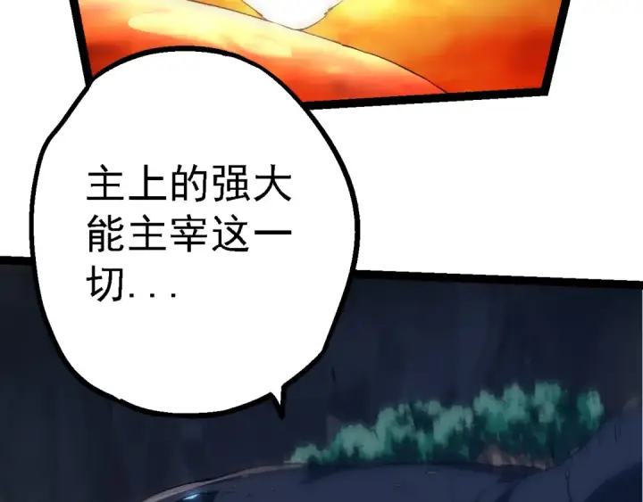 漫画《从大树开始的进化》第163话 黑暗的奴仆第82张图