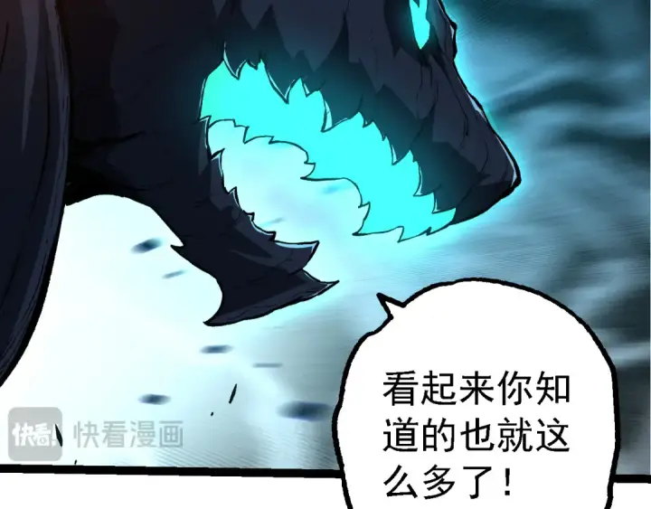 漫画《从大树开始的进化》第163话 黑暗的奴仆第86张图