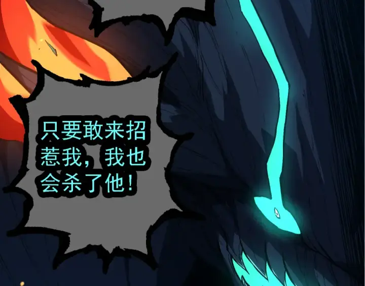 漫画《从大树开始的进化》第163话 黑暗的奴仆第93张图