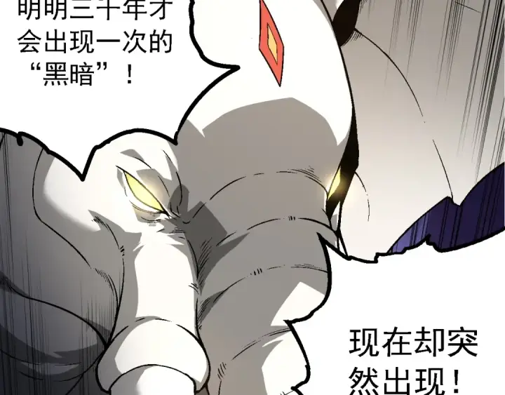 漫画《从大树开始的进化》第164话 黑暗的真相第100张图