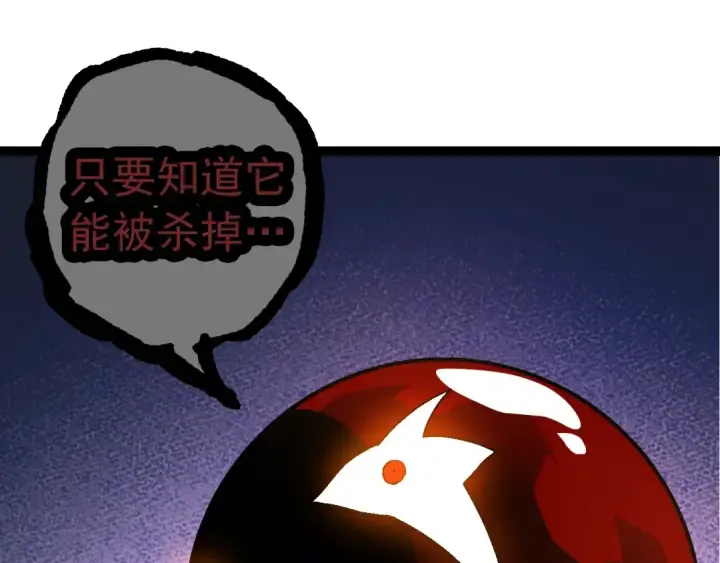 漫画《从大树开始的进化》第164话 黑暗的真相第105张图