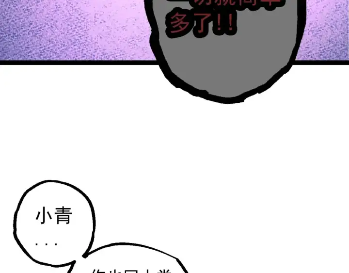 漫画《从大树开始的进化》第164话 黑暗的真相第107张图
