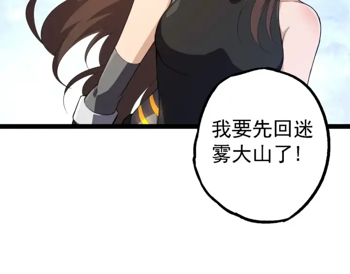漫画《从大树开始的进化》第164话 黑暗的真相第109张图