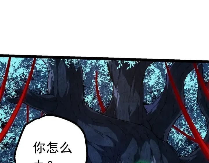 漫画《从大树开始的进化》第164话 黑暗的真相第110张图