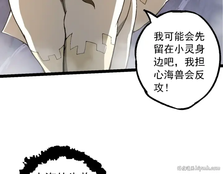 漫画《从大树开始的进化》第164话 黑暗的真相第112张图