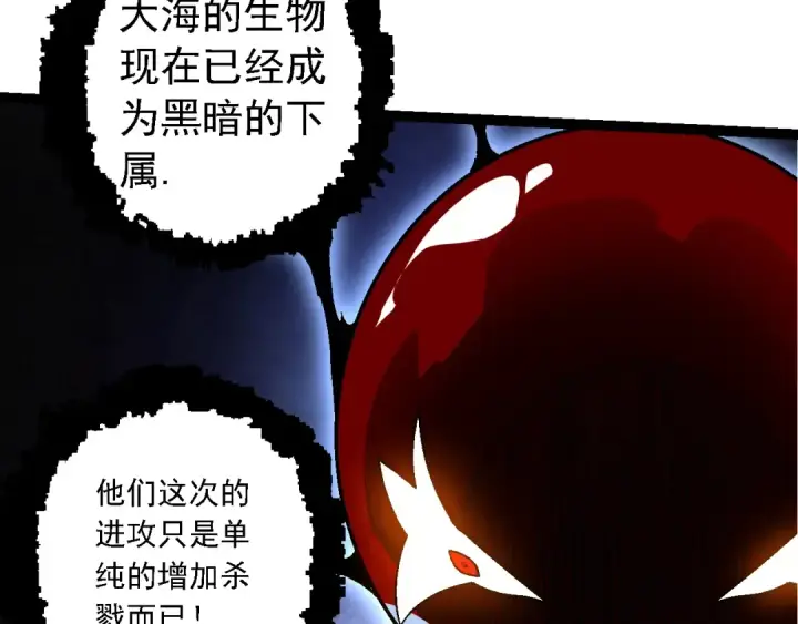 漫画《从大树开始的进化》第164话 黑暗的真相第113张图