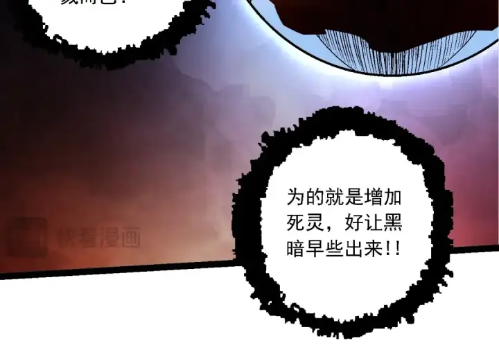 漫画《从大树开始的进化》第164话 黑暗的真相第114张图