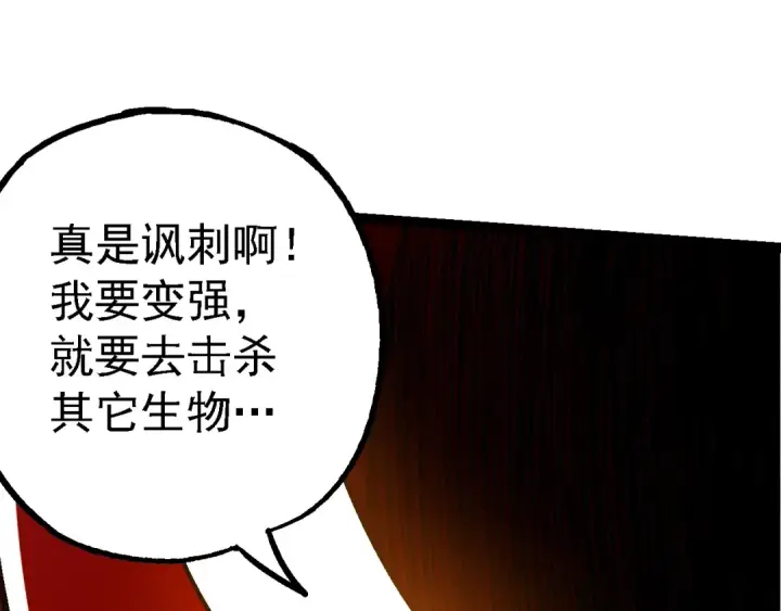 漫画《从大树开始的进化》第164话 黑暗的真相第115张图