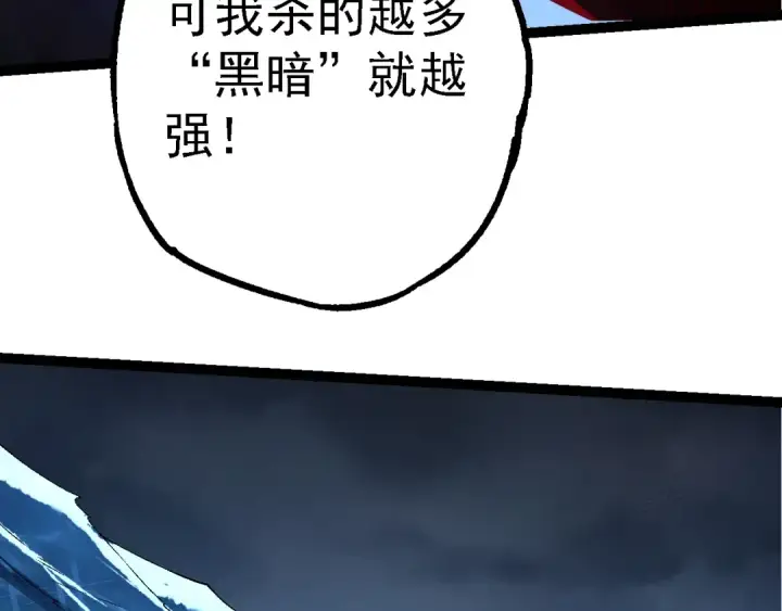 漫画《从大树开始的进化》第164话 黑暗的真相第117张图