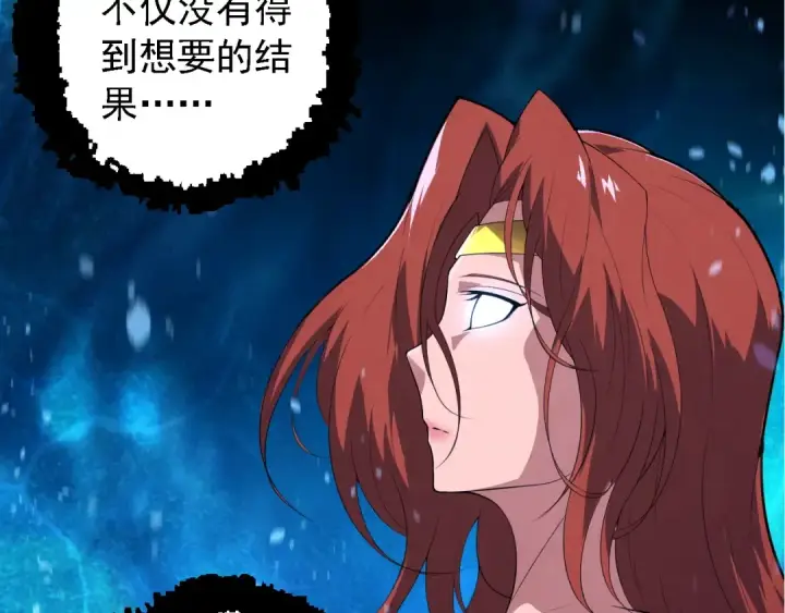 漫画《从大树开始的进化》第164话 黑暗的真相第123张图