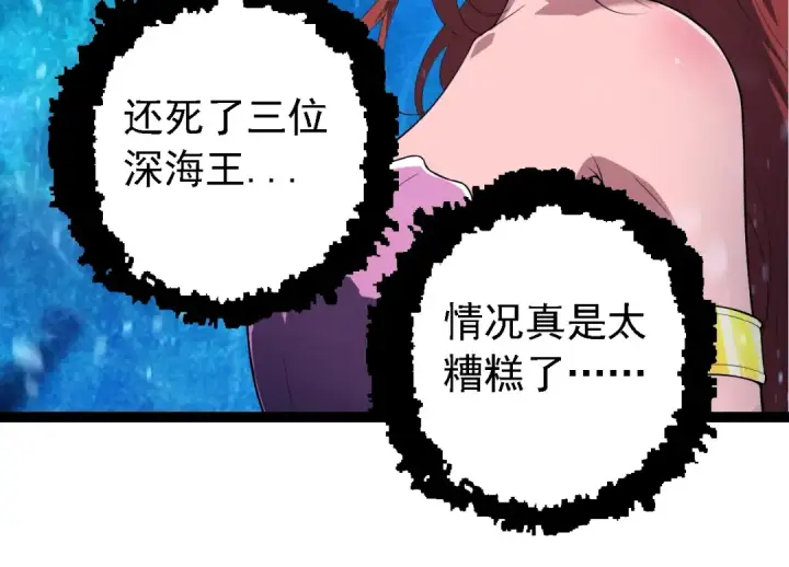 漫画《从大树开始的进化》第164话 黑暗的真相第124张图