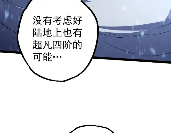 漫画《从大树开始的进化》第164话 黑暗的真相第129张图