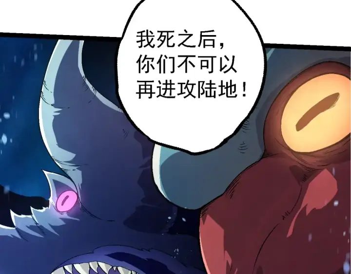 漫画《从大树开始的进化》第164话 黑暗的真相第130张图