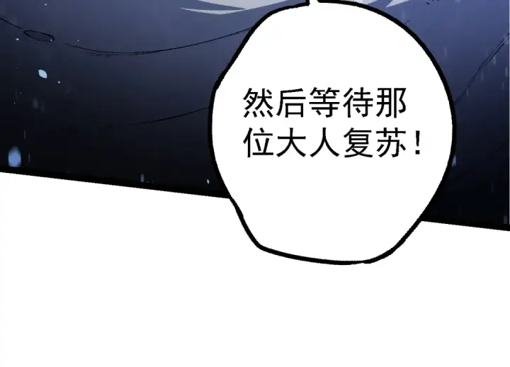 漫画《从大树开始的进化》第164话 黑暗的真相第134张图