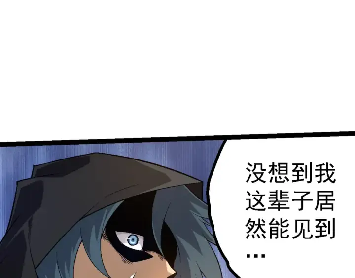 漫画《从大树开始的进化》第164话 黑暗的真相第17张图