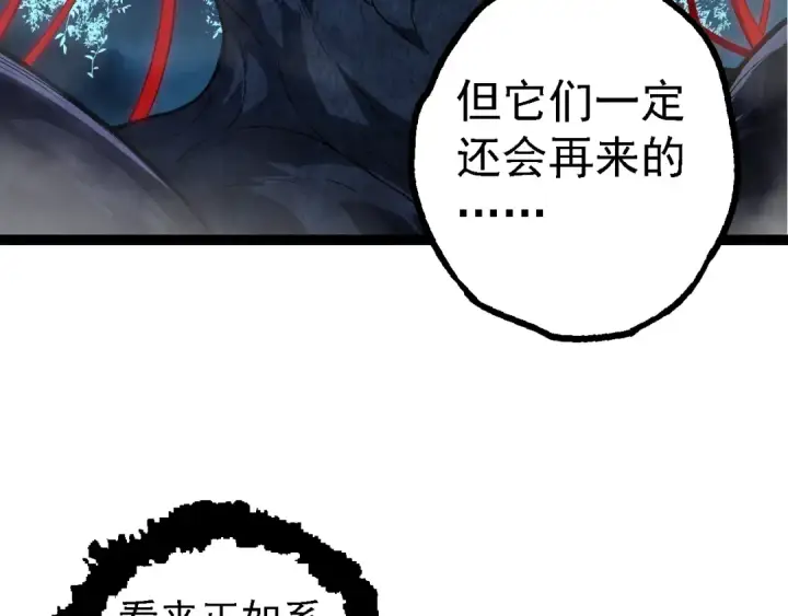 漫画《从大树开始的进化》第164话 黑暗的真相第29张图