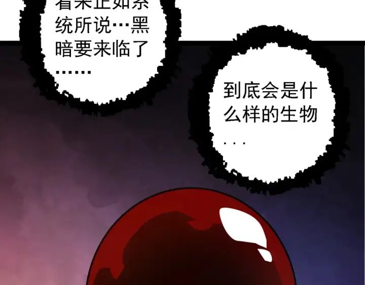 漫画《从大树开始的进化》第164话 黑暗的真相第30张图
