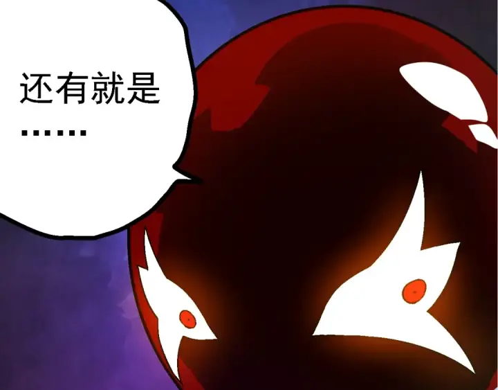 漫画《从大树开始的进化》第164话 黑暗的真相第38张图