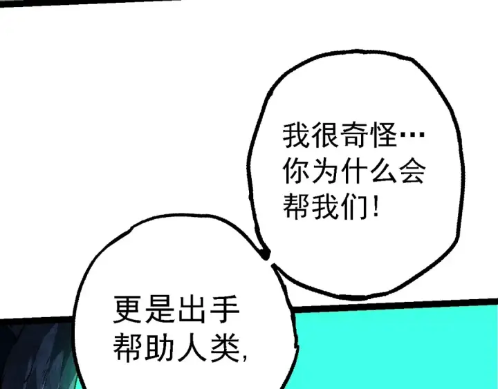漫画《从大树开始的进化》第164话 黑暗的真相第42张图