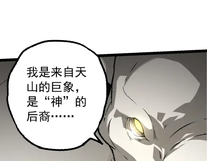 漫画《从大树开始的进化》第164话 黑暗的真相第45张图