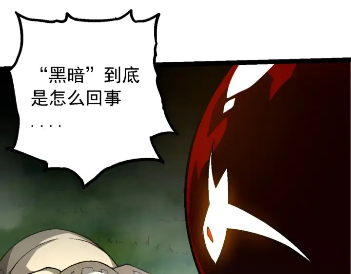 漫画《从大树开始的进化》第164话 黑暗的真相第50张图